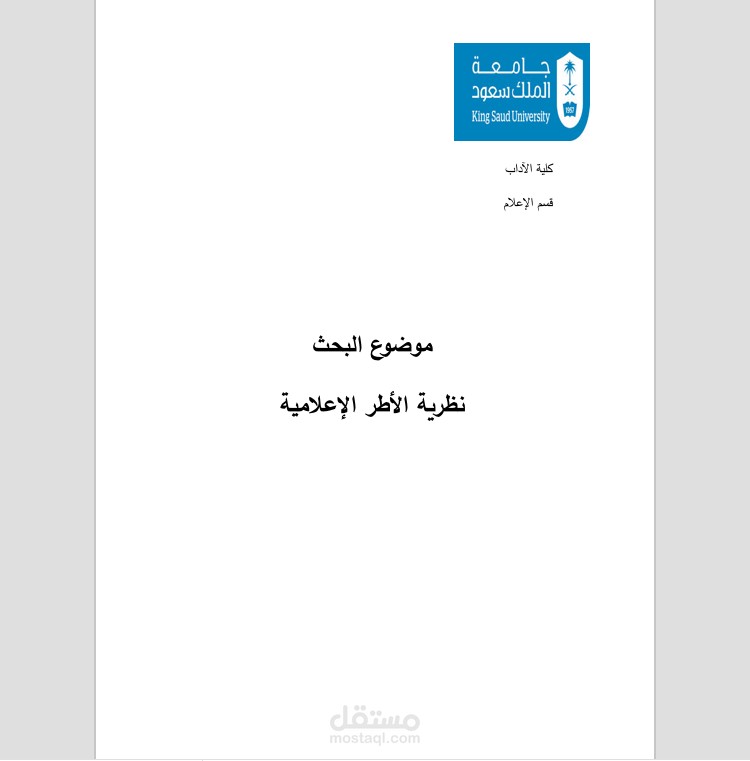 تنسيق وتدقيق للبحث وتوثيق للمراجع