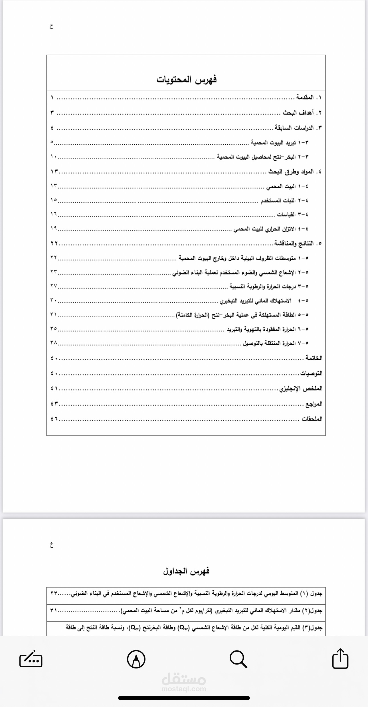 تنسيق وتدقيق لغوي لرسالة علمية