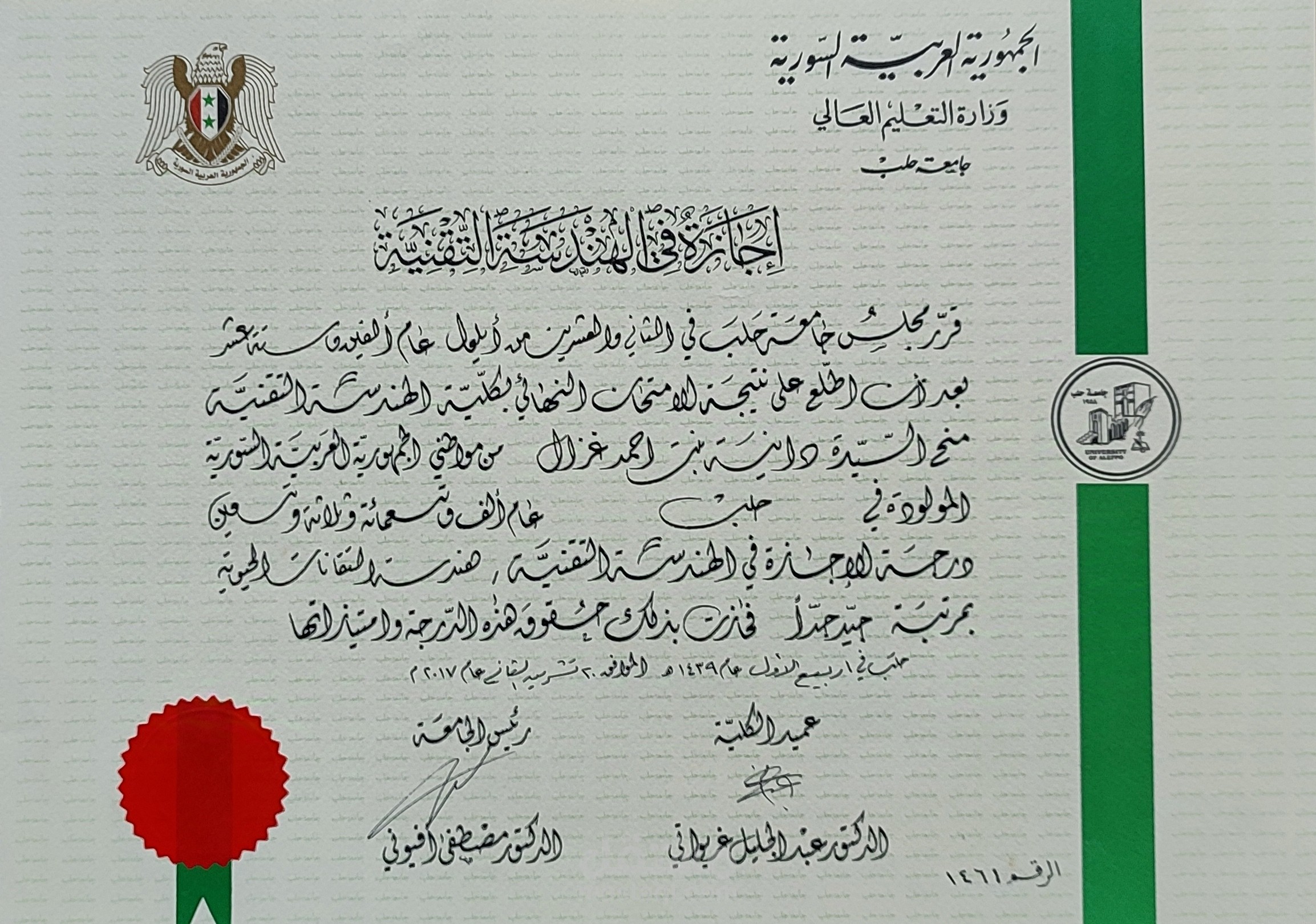 اجازة في الهندسة التقنية