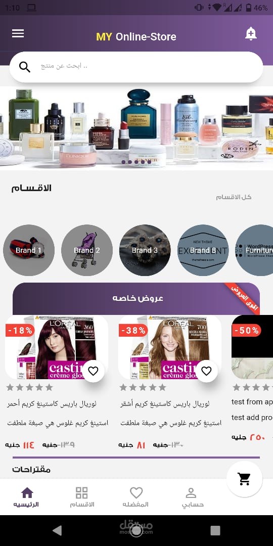 تطبيق تجاره الكترونيه