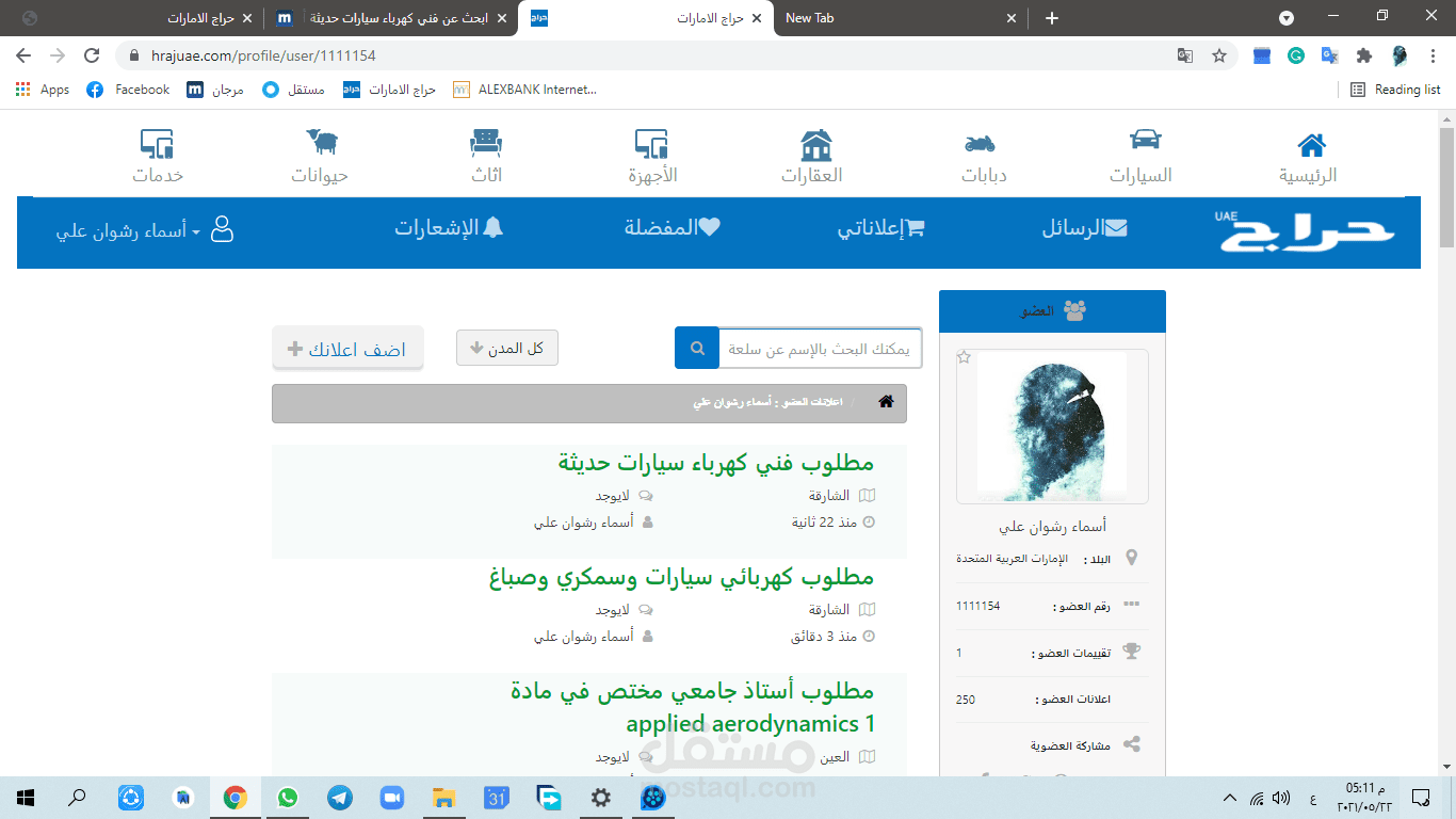 ادخال بيانات على موقع حراج