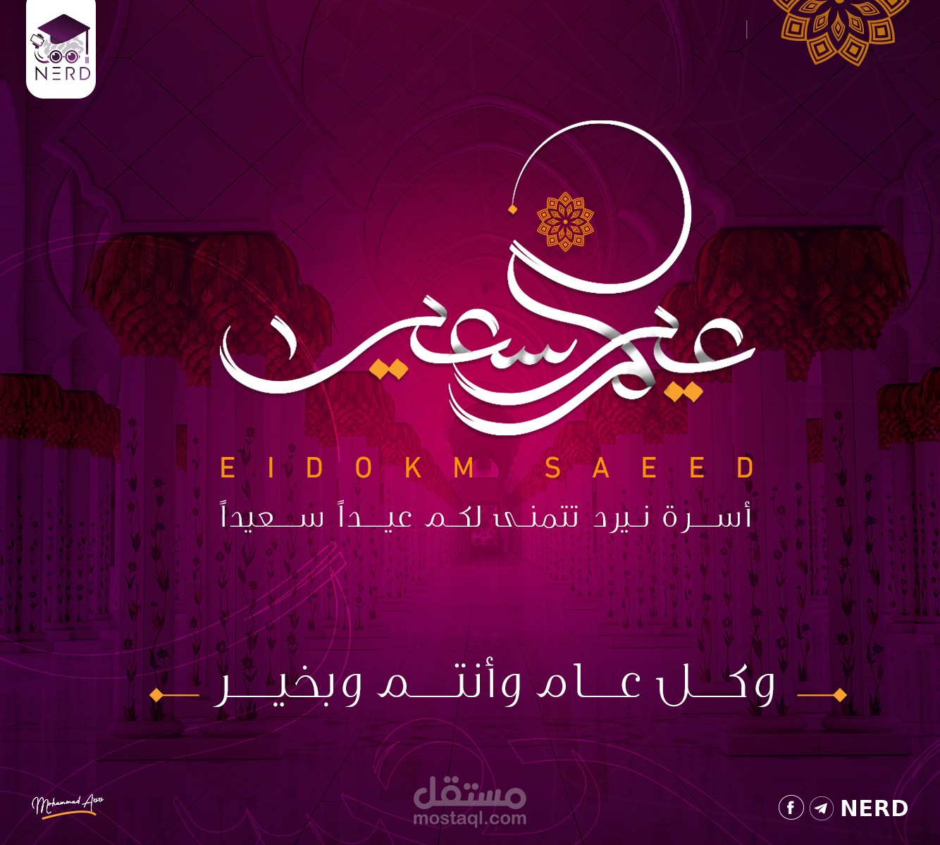 معايدات لعيد الفطر و الاضحى
