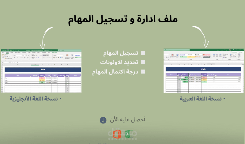 تسجيل و ادارة المهام اكسيل- Task Tracker Excel