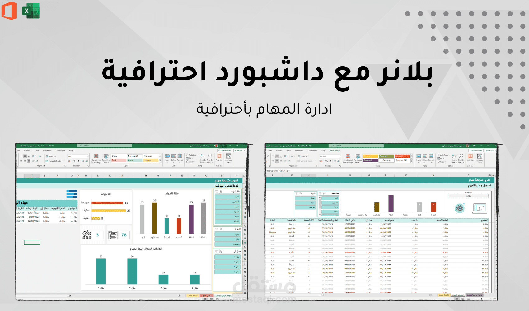 ملف ادارة مهام مع داشبورد احترافية