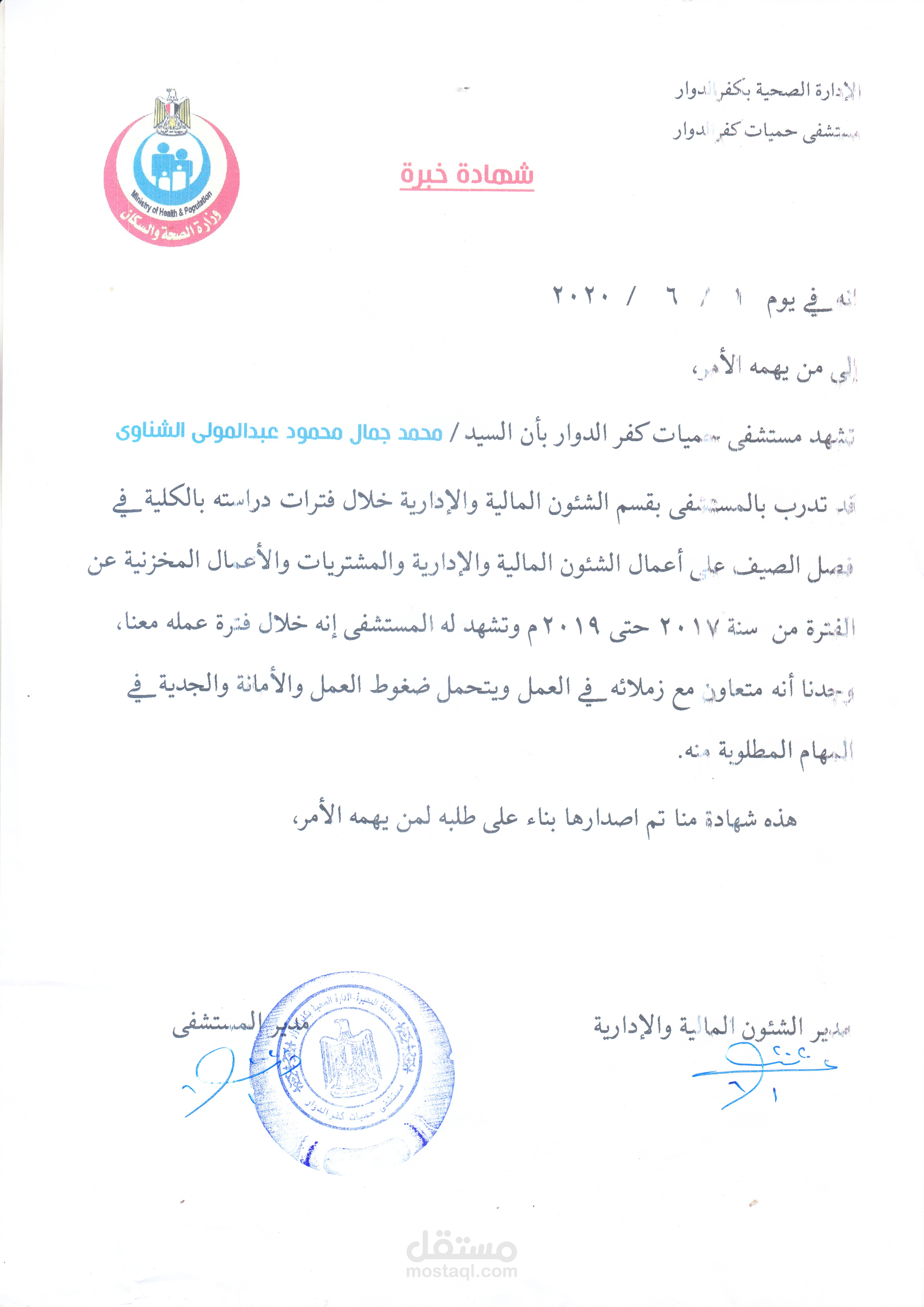 مستشفى الحميات