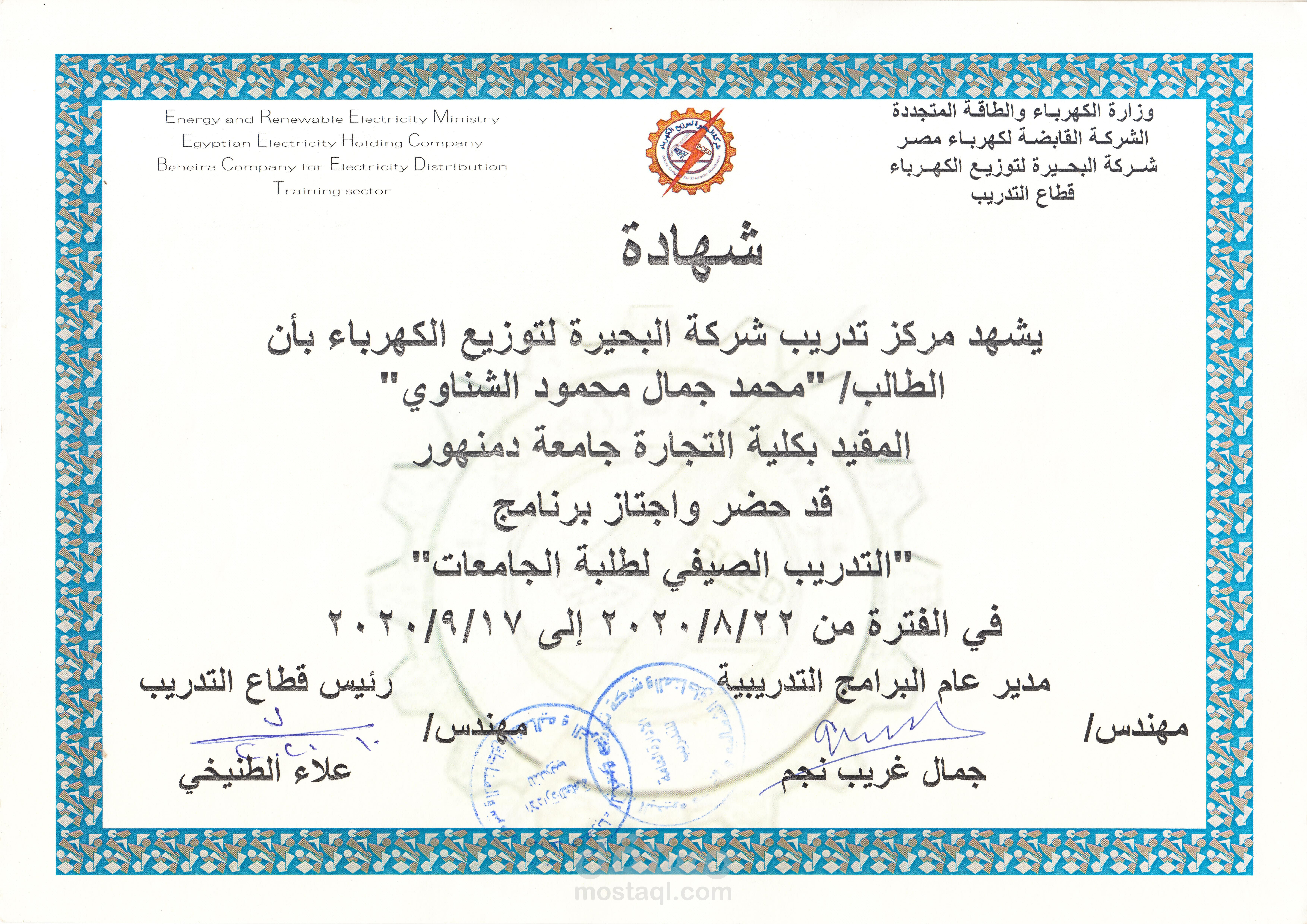 شهادة تدريب شركة الكهرباء