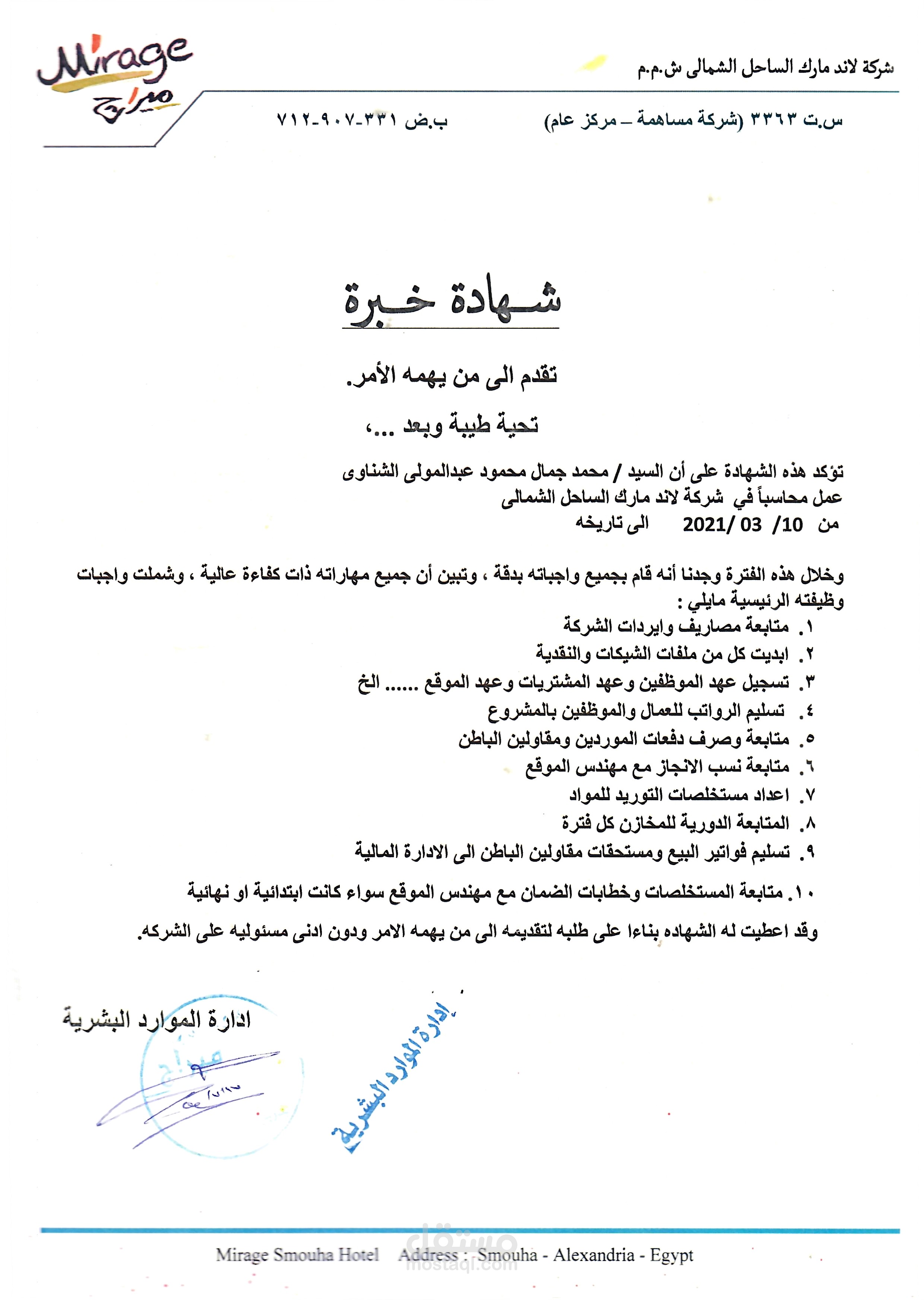 محاسب شركة ميراج