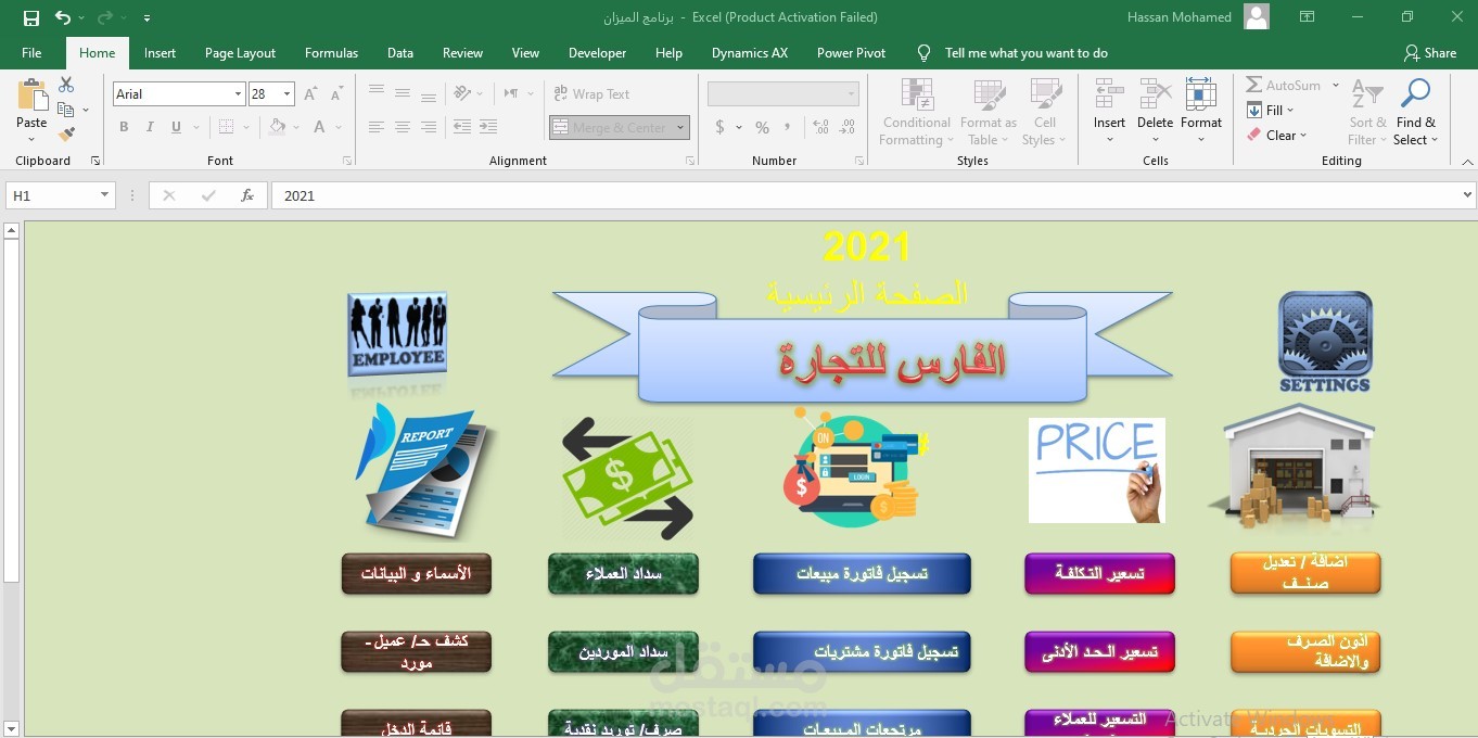 برنامج حسابات بالاكسل