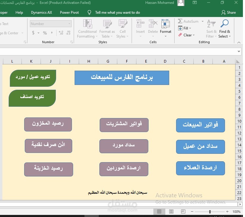 برنامج حسابات بسيط للاعمال البسيطة
