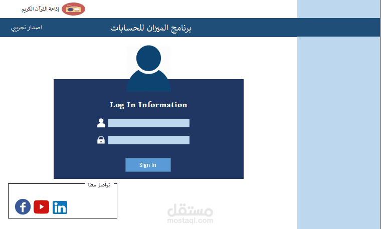 برنامج حسابات مخازن