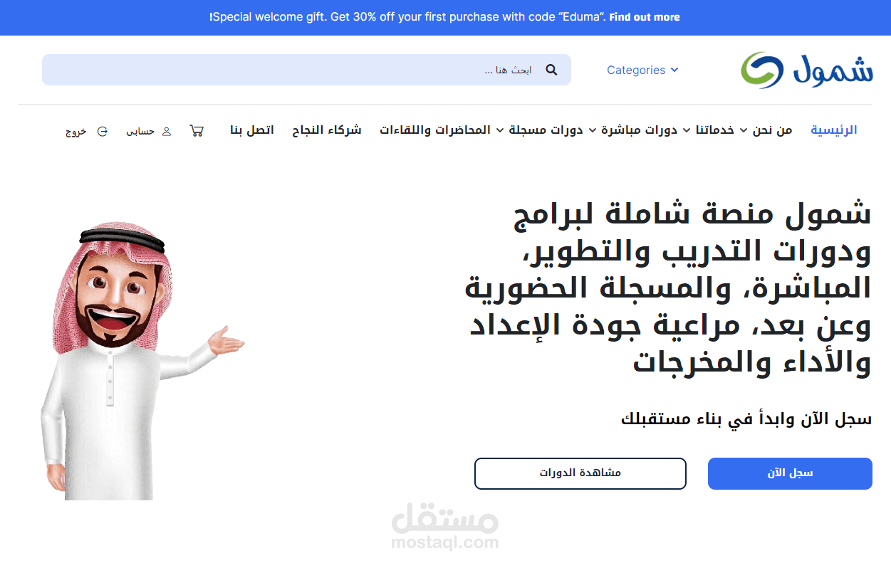 منصة شمول التعليمية