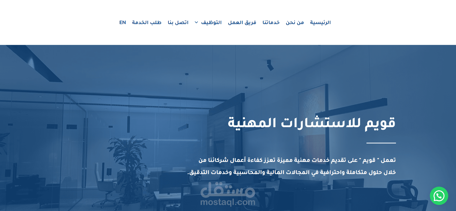 قويم للاستشارات المهنية والخدمات المحاسبية - موقع تعريفى
