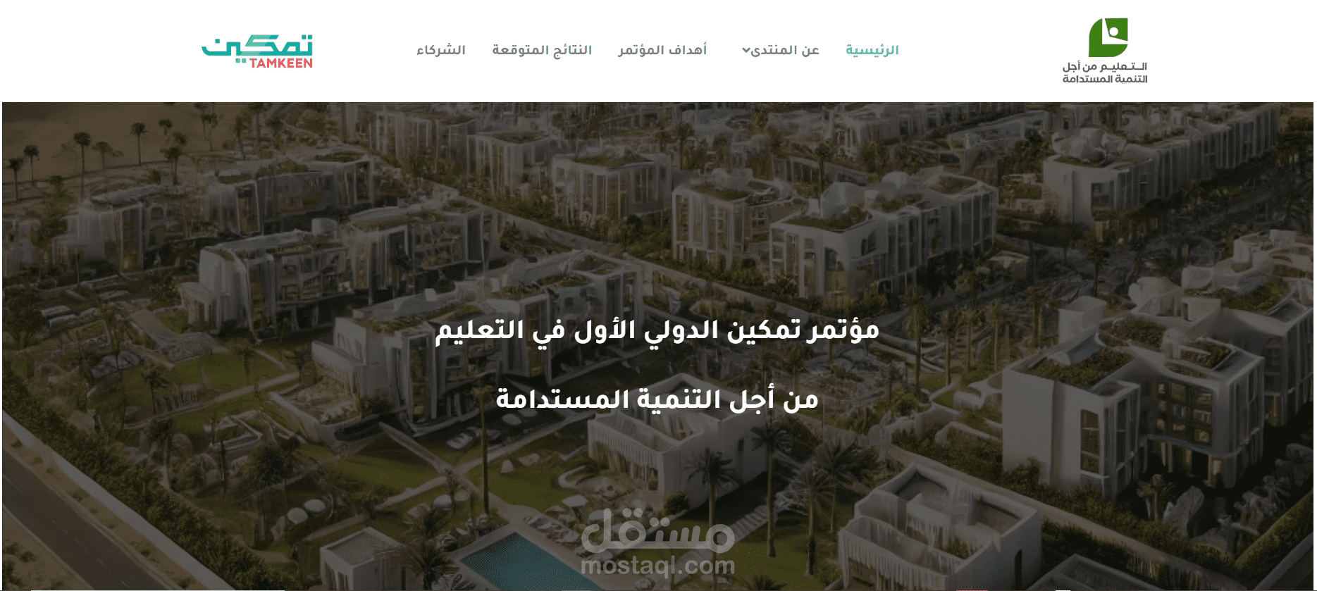 مؤتمر تمكين الدولي (موقع تعريفى)