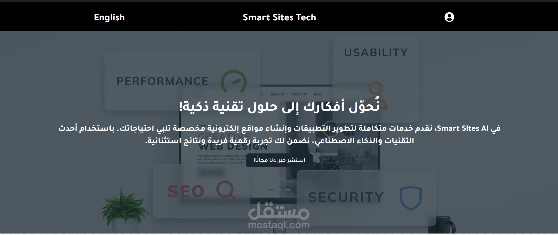 موقع تعريفى لشركة smart sites لتطوير التطبيقات وإنشاء مواقع إلكترونية