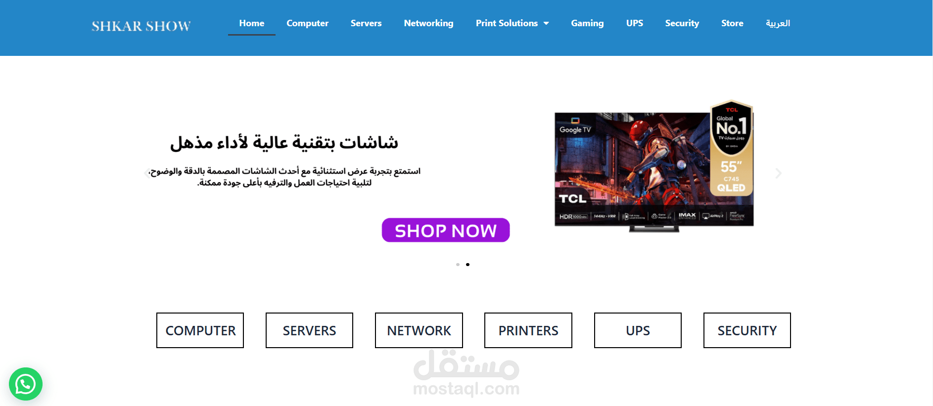 متجر Shkar للالكترونيات الحديثة (متجر الكترونى)