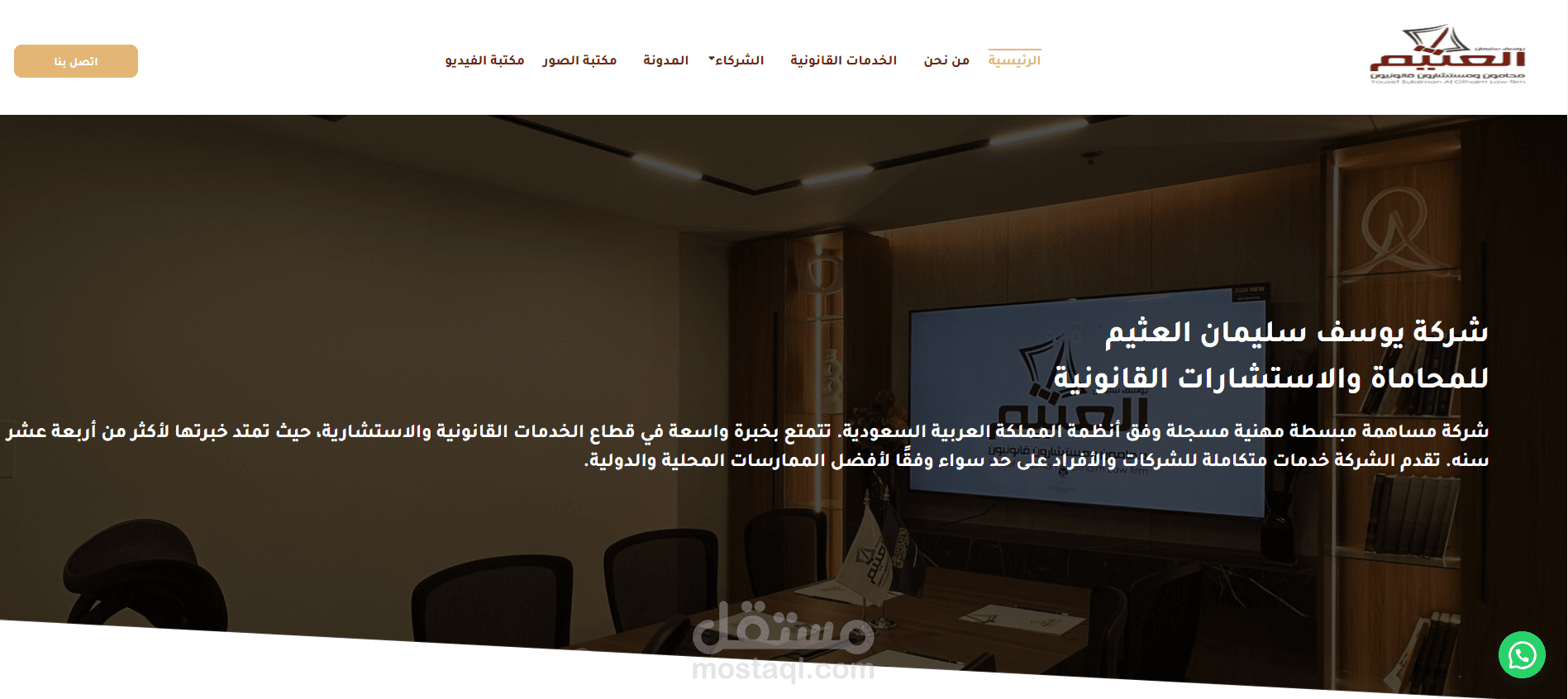 موقع شركة العثيم للمحاماة بالسعودية (موقع تعريفى)