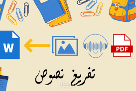 تفريغ + ترجمة