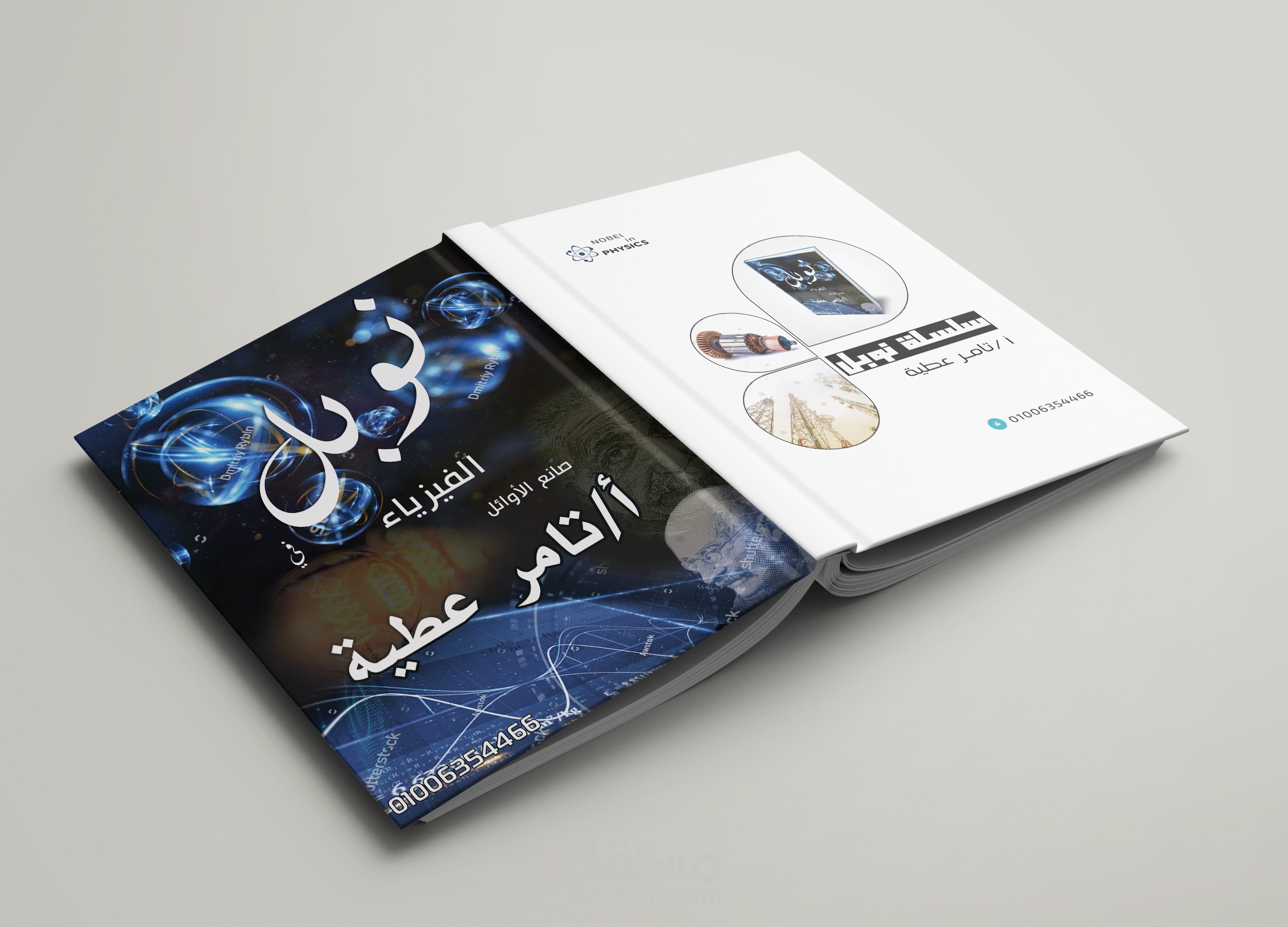 تصميم غلاف كتاب