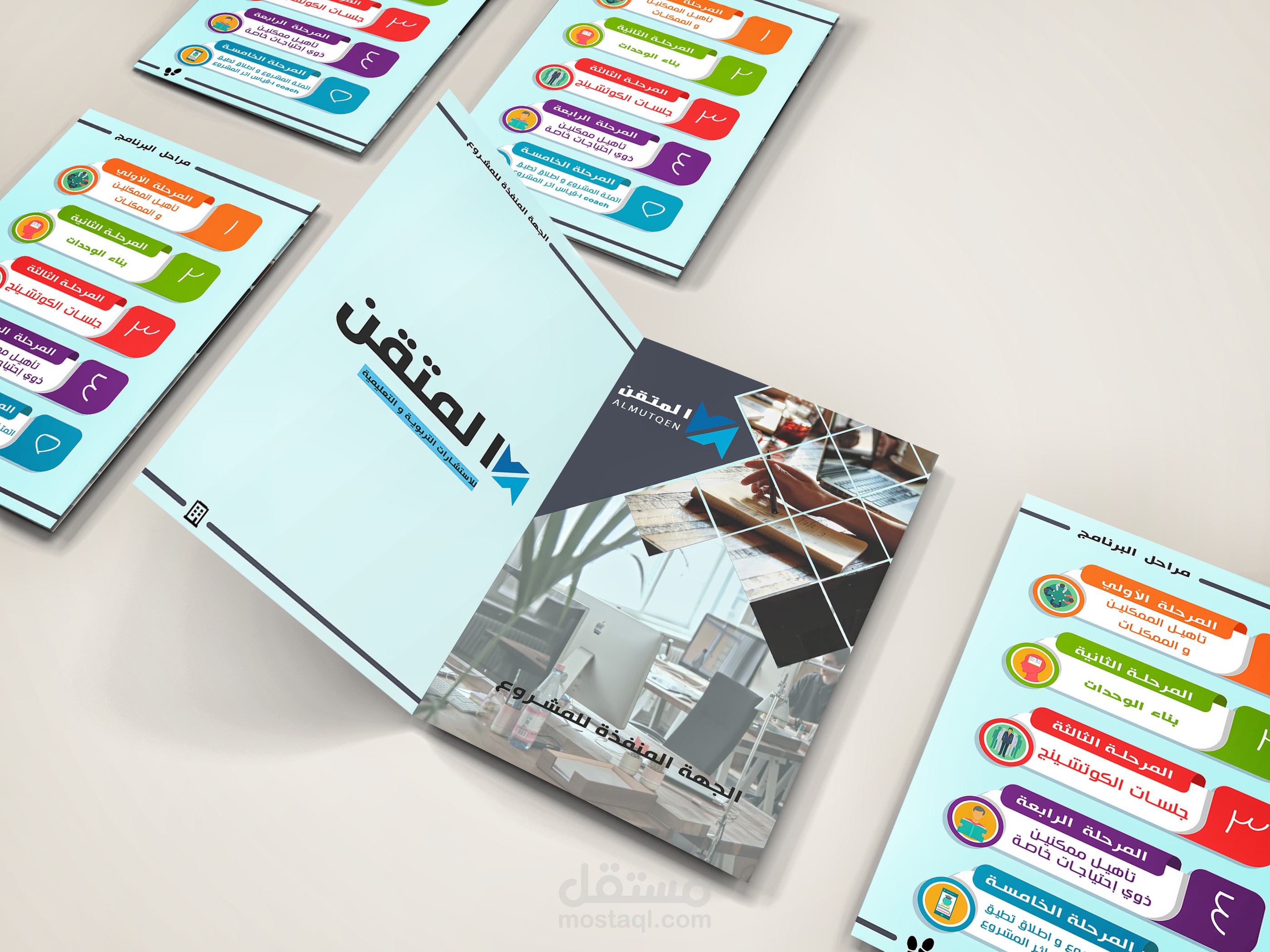 تصميم وثيقة مشروع "مسيرة" لمؤسسة المتقن