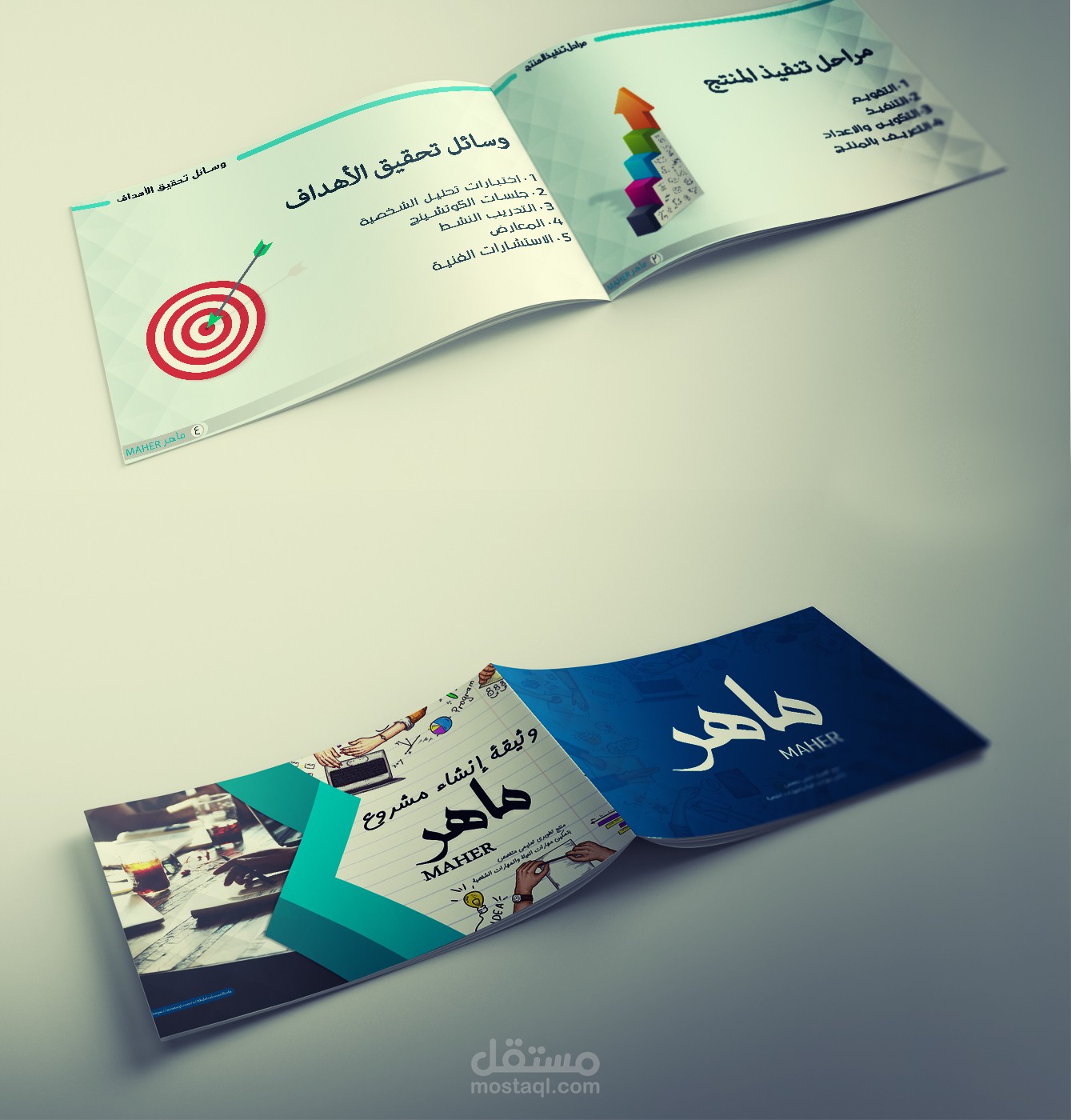 وثيقة إنشاء مشروع ماهر