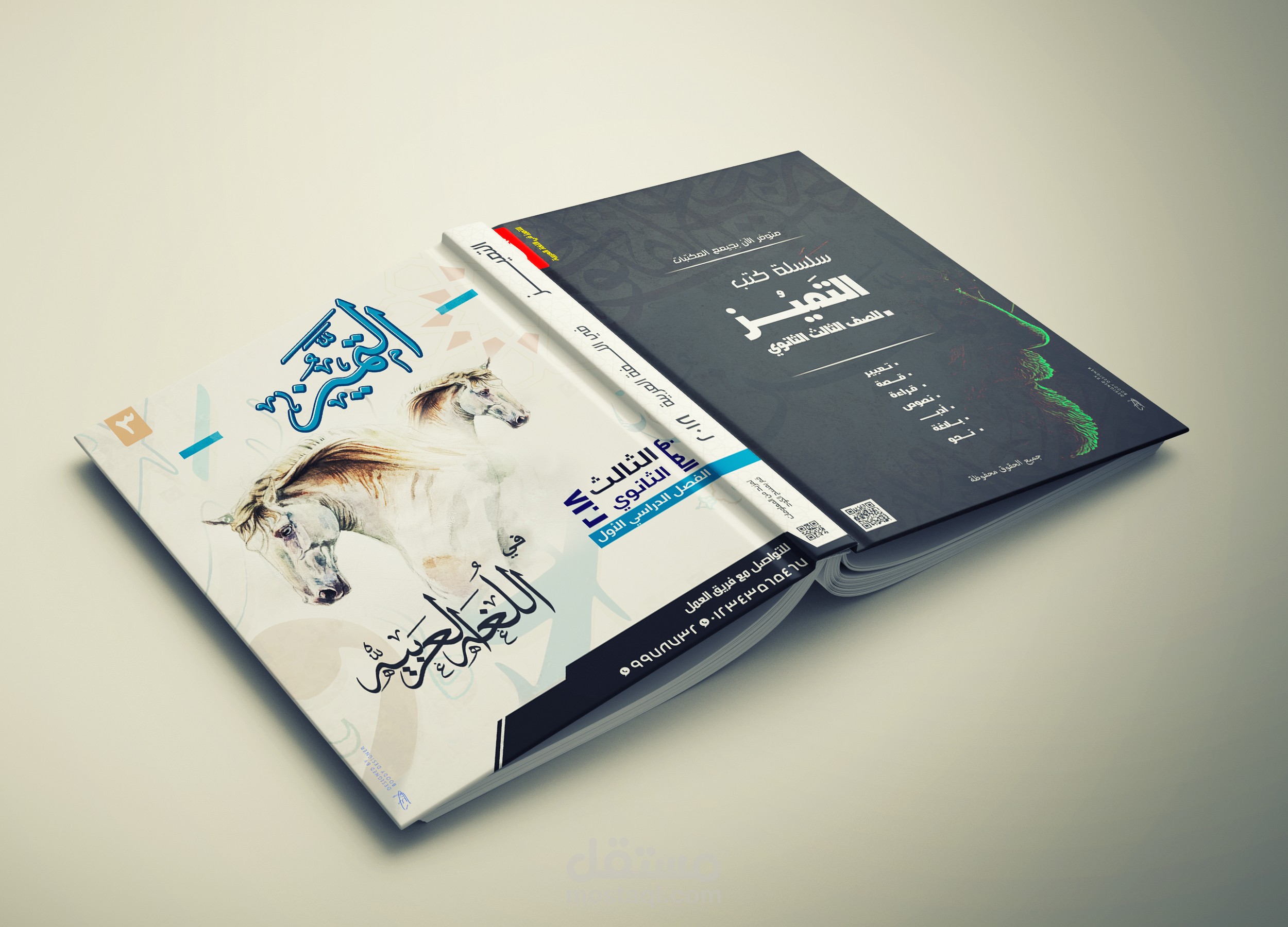 تصميم غلاف كتاب دراسي