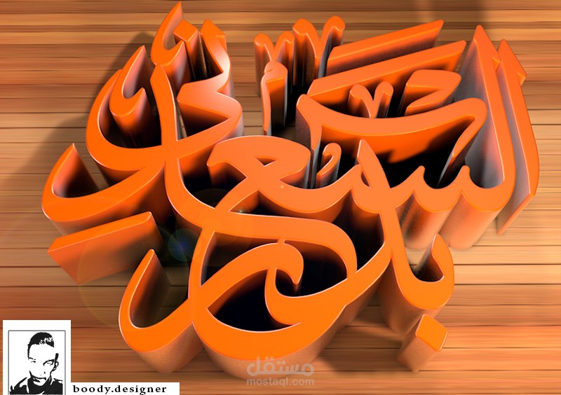 احد اعمال ال 3d