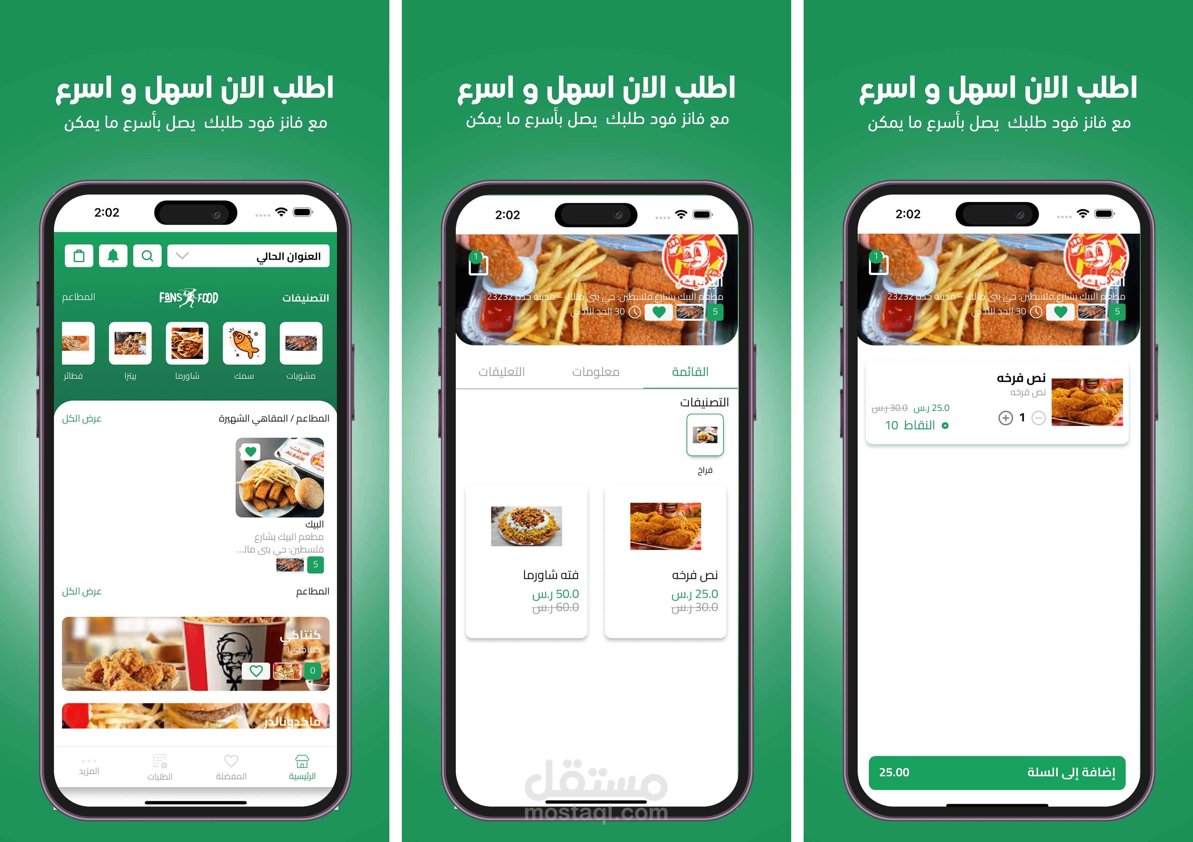 Fans Food (تطبيق مثل هانجر استاشن و طلبات )