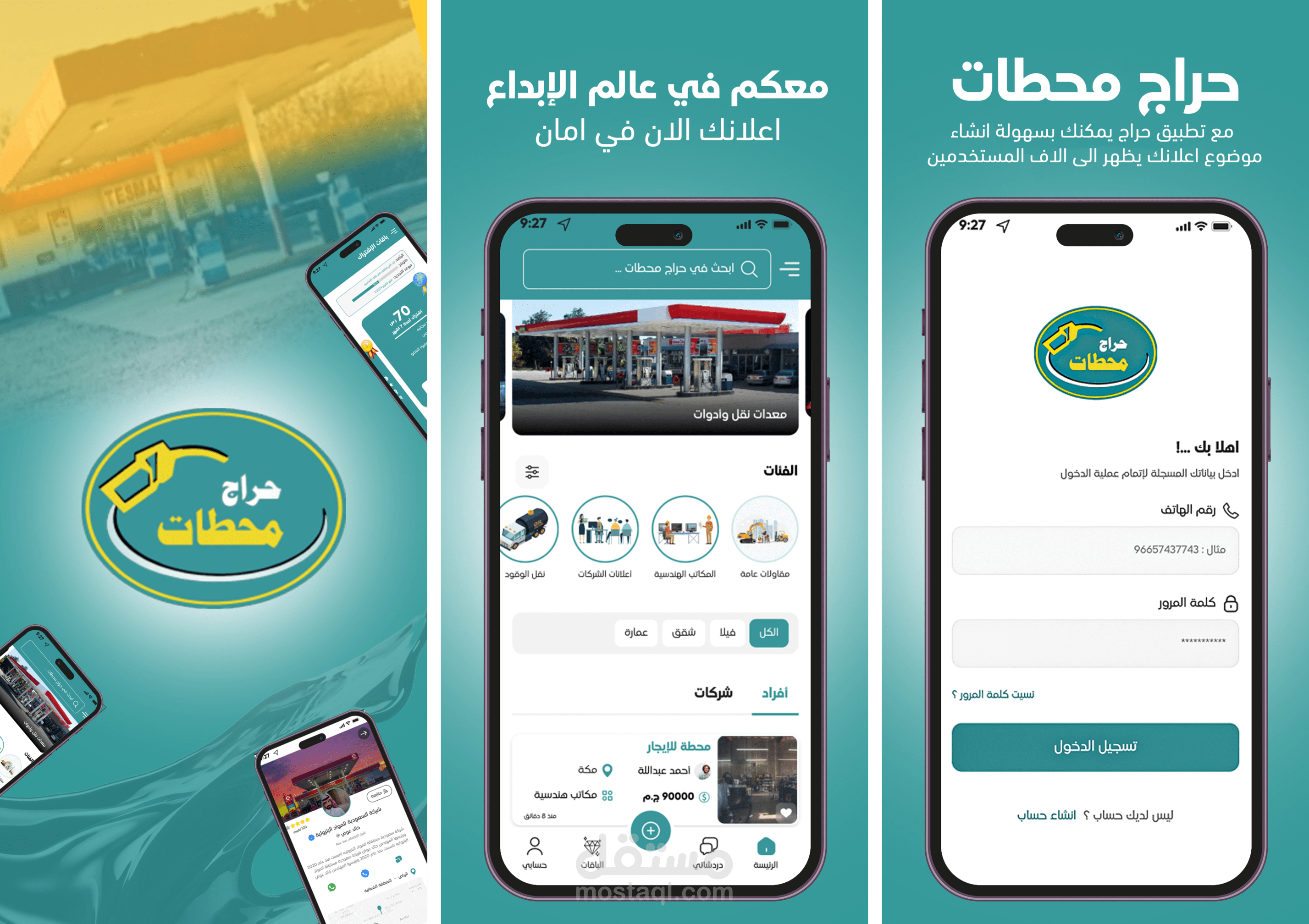 حراج محطات