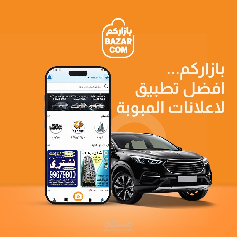 تطبيق بأزركم : سوريا / الكويت