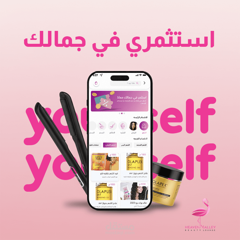 تطبيق صالونات وحجز خدمات وعنايه بالبشره والشعر و استشاره متخصص