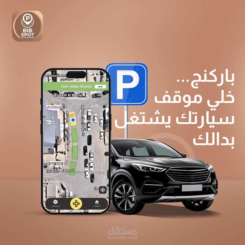(بيب سبوت) اركن بذكاء واكسب بسهولة