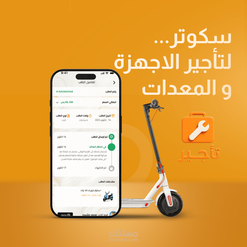 (تأجير) أجّر أي حاجة في أي وقت