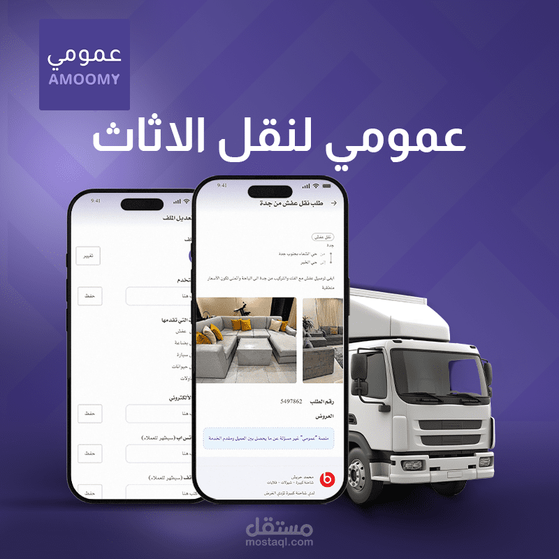 (عمومي) نقل الأثاث بسهولة وأمان