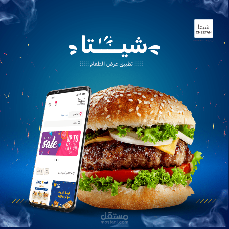 (شيتا) مطعمك يوصل أسرع