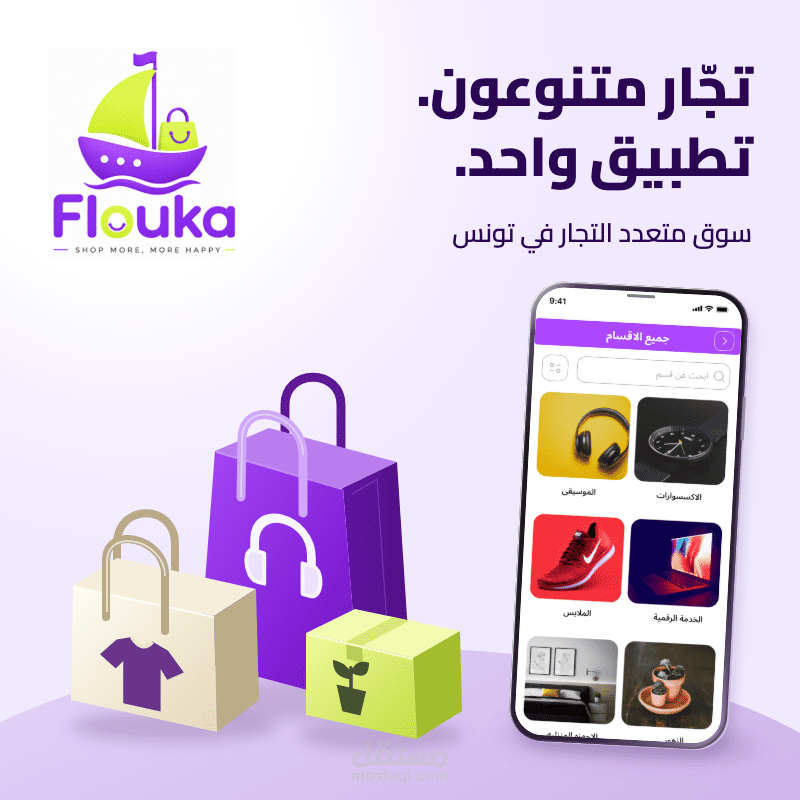 فلوكا – تطبيق سوق متعدد التجار