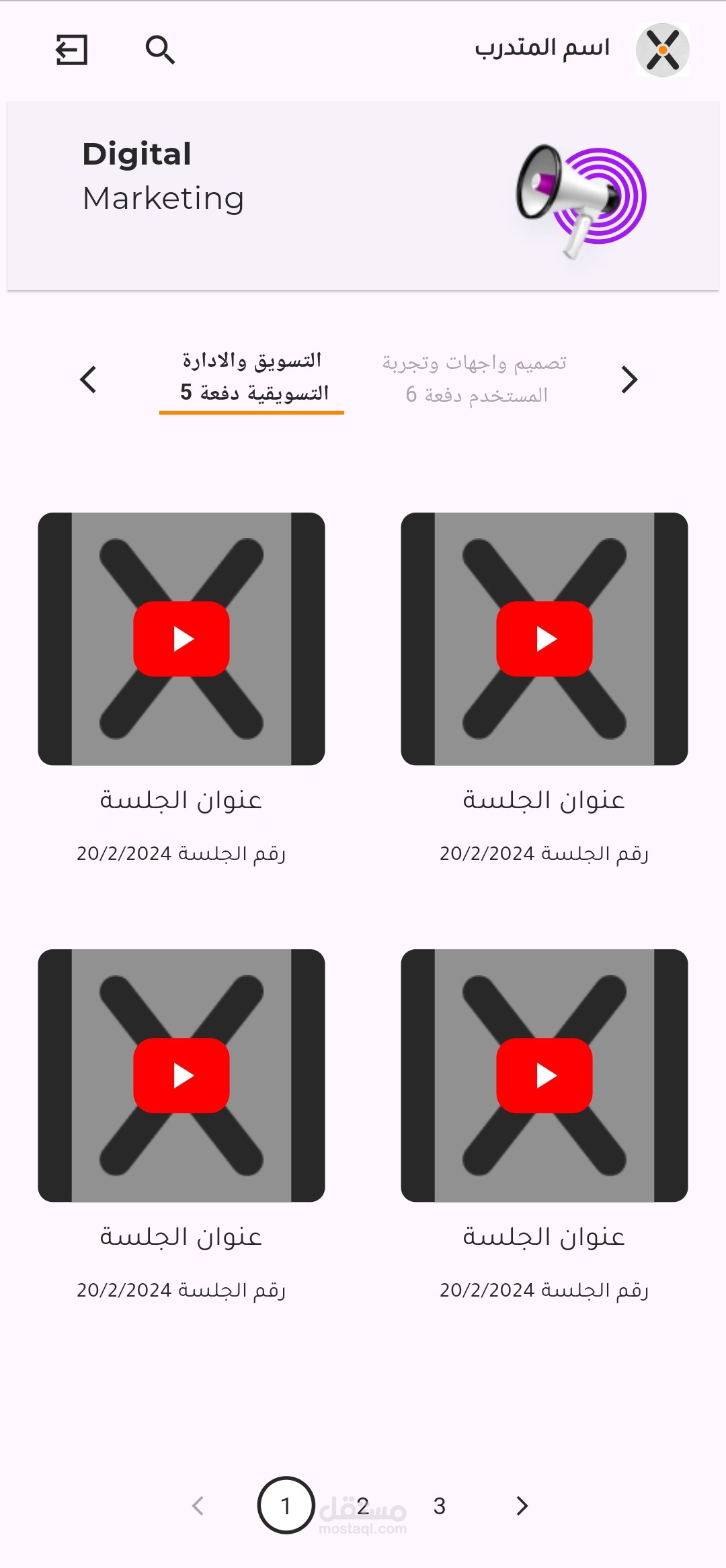 تطبيق تسجيلات