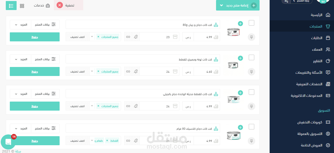 إدخال اكل قطط ومستلزمات حيوانات اليفة  لمتجر سلة