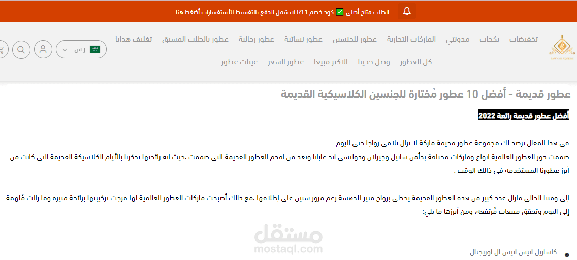 مقال حصري بعنوان أفضل 10 عطور مُختارة للجنسين الكلاسيكية القديمة