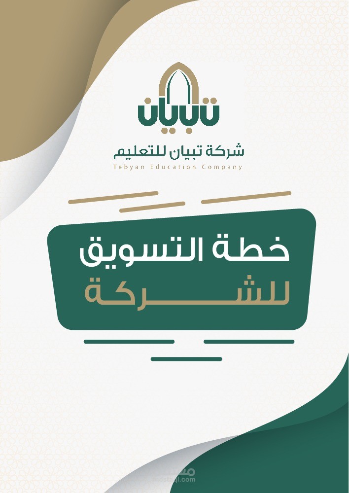 كتابة خطة تسويق شركة