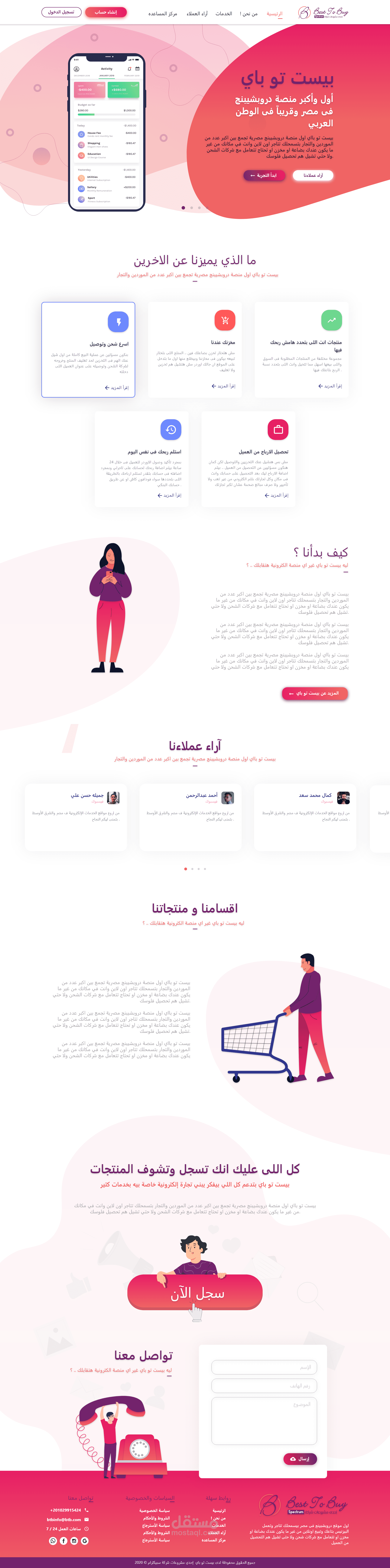 منصه بيع وشراء