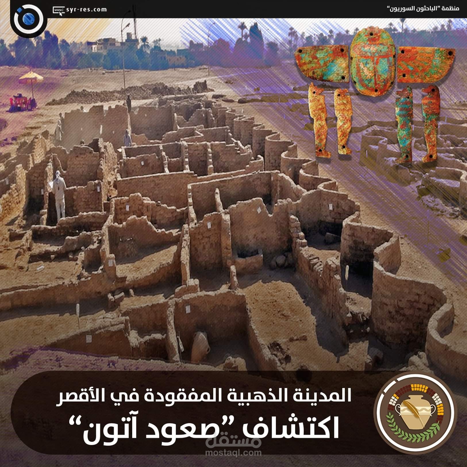 اكتشاف المدينة المفقودة "صعود أتون" على موقع الباحثون السوريون