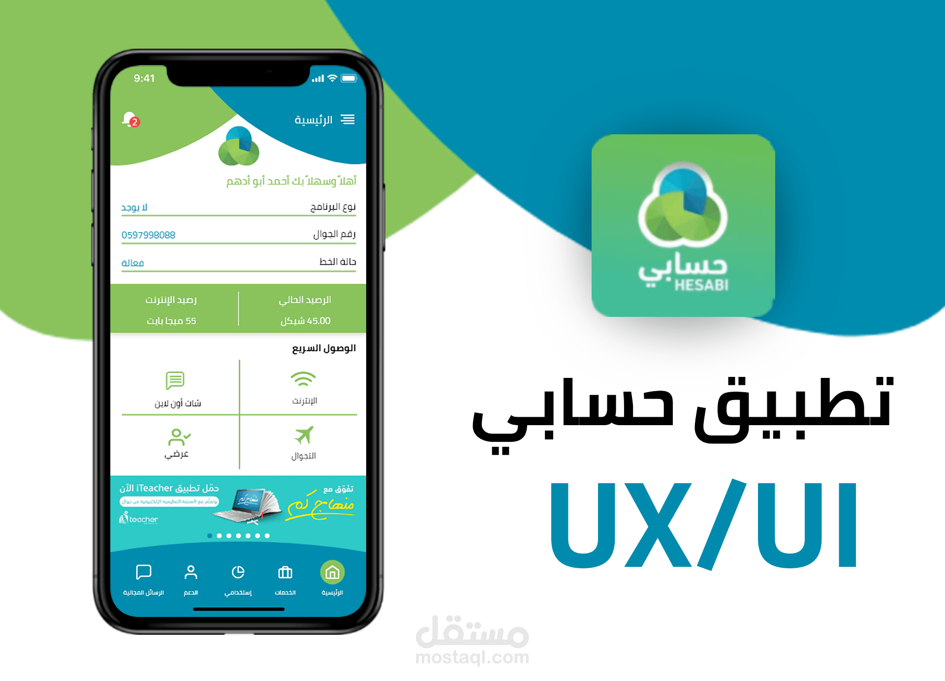 تصميم UI UX تطبيق شركة جوال