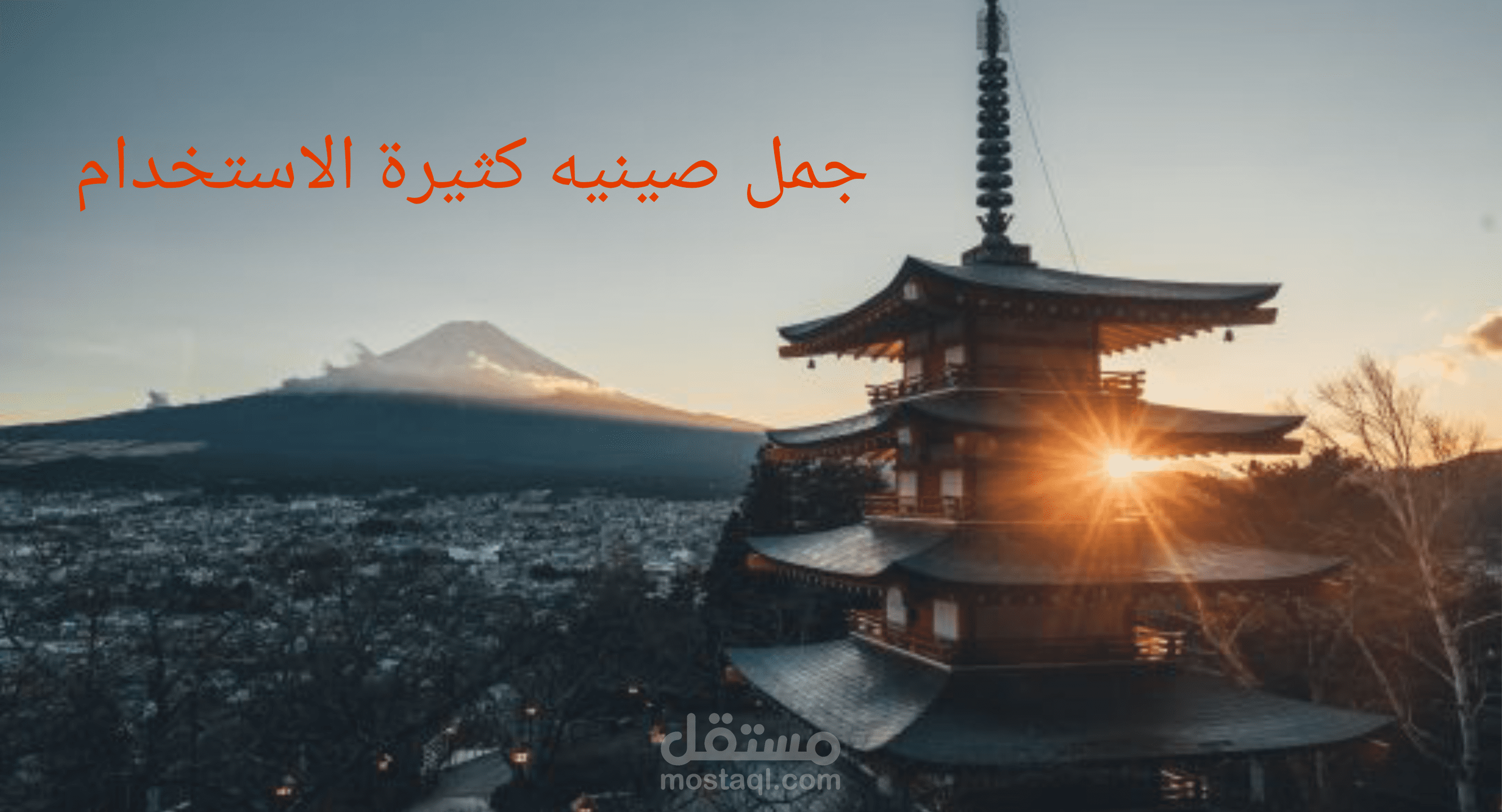 ترجمة 50 جملة صينية مع كتابة كيفية قرأتها