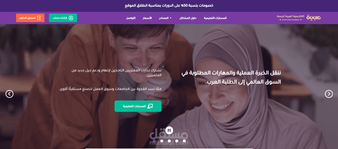 تصميم وتطوير منصة تعليمية متكاملة للأكاديمية العربية للبرمجة