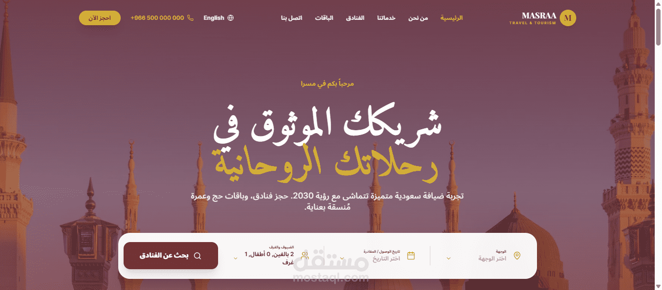تصميم وتطوير موقع إلكتروني احترافي لمؤسسة مسرا للخدمات السياحية