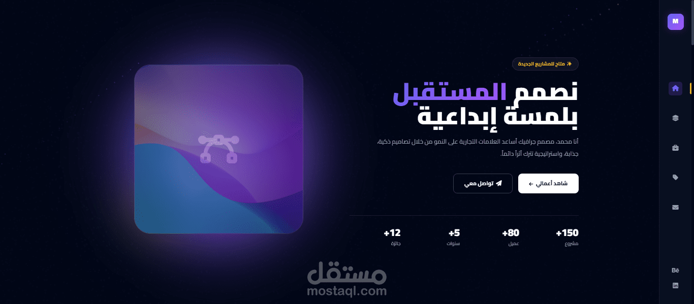 تصميم وتطوير موقع بورتفوليو احترافي لمطوّر ويب