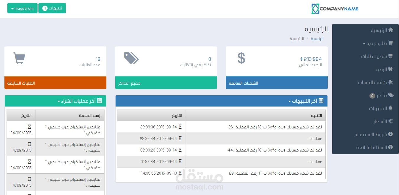 موقع إدارة بيع متابعي و إعجابات المواقع الإجتماعية