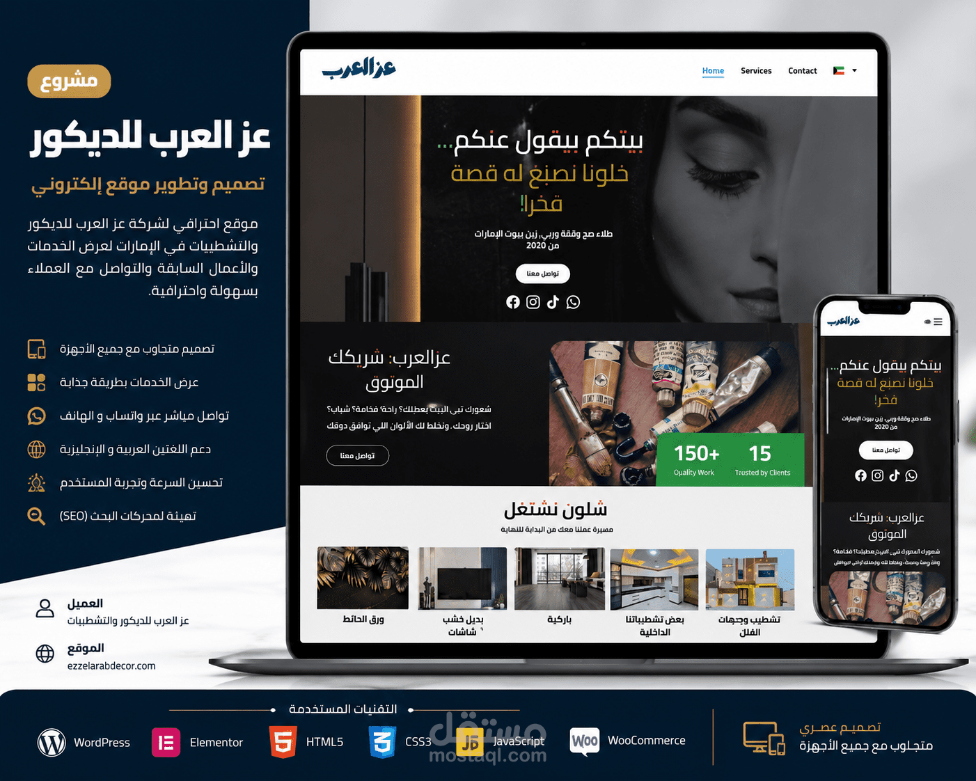 عز العرب للتشطيبات الفاخرة بالإمارات العربية المتحدة