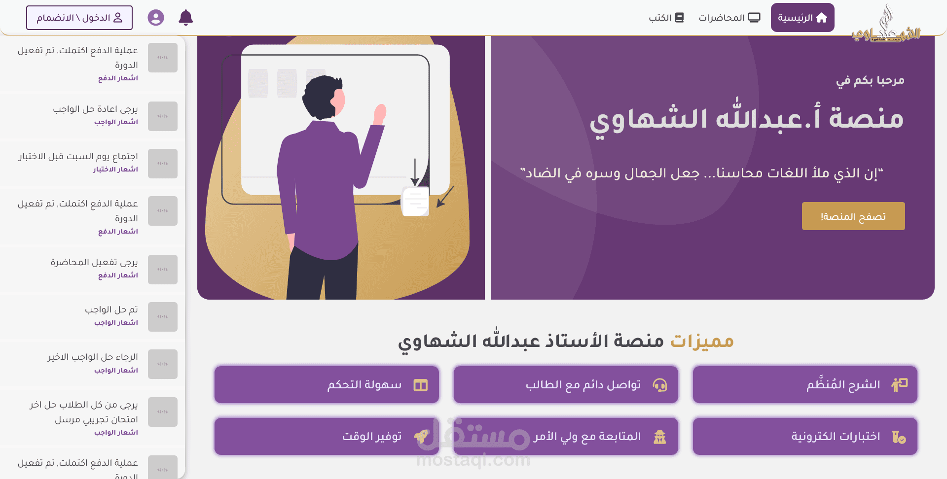 تجديد واجهة منصة تعليم اللغة العربية