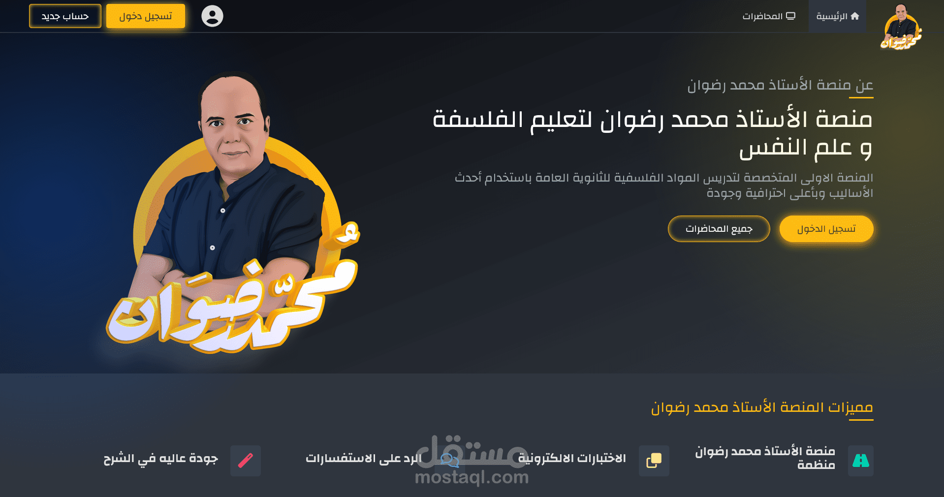 برمجة منصة لتعليم الفلسفة لاستاذ معروف